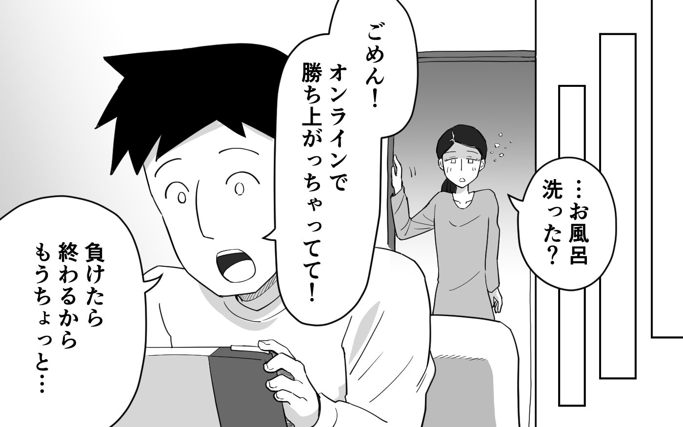 妻「お風呂洗った？」夫「ゲームでいいとこだからもう少し待って！」ってもういいわ！子の寝かしつけを終えた妻の怒りが限界に