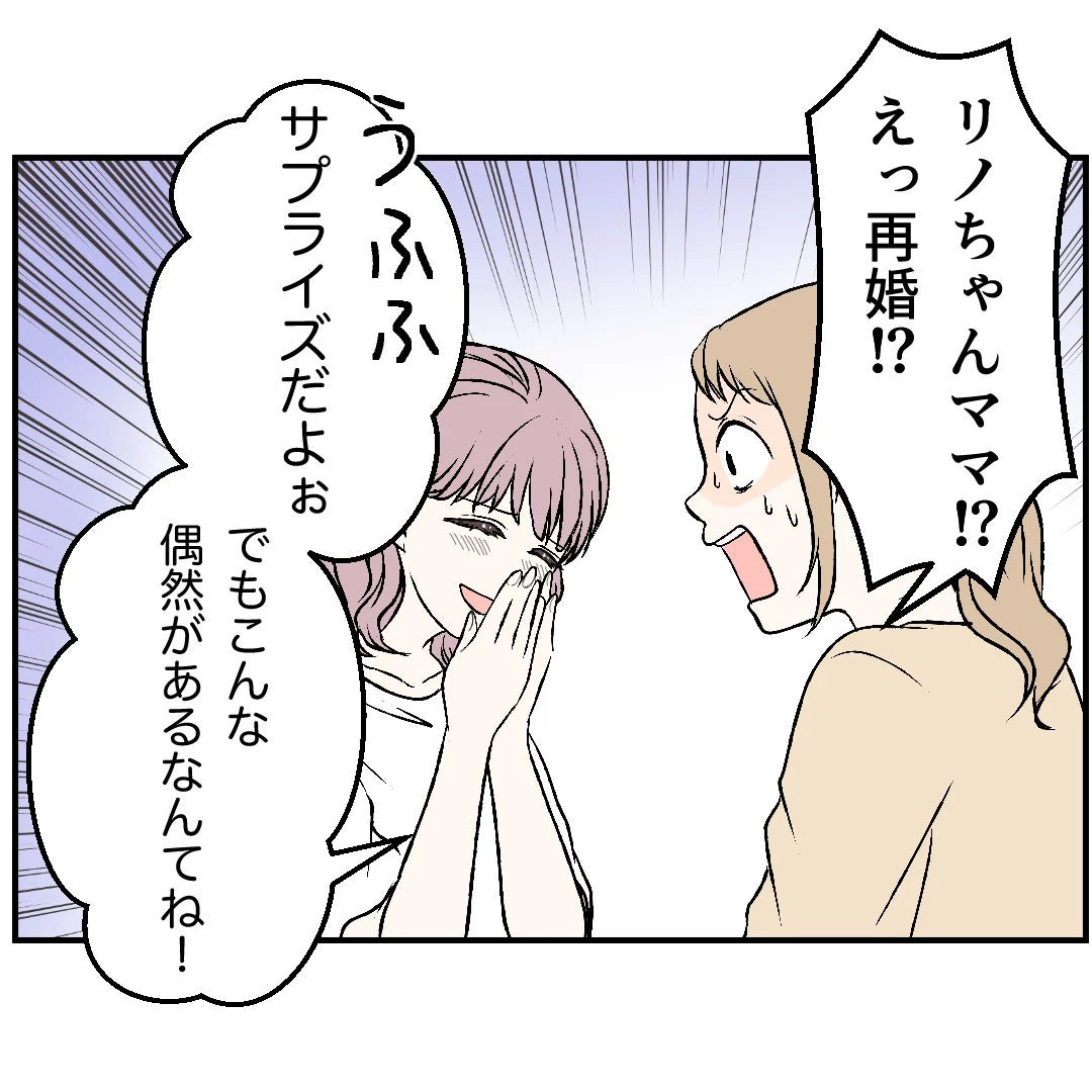 「義兄の結婚相手は苦手なママ友!?」彼女が結婚した理由にゾッとする…真の目的とは？