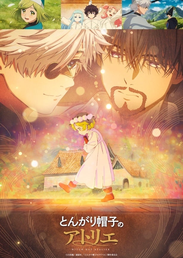 ＜とんがり帽子のアトリエ＞アトリエメンバー勢ぞろいで新ビジュアル解禁魔法陣修行を体験できる特設サイト情報も公開