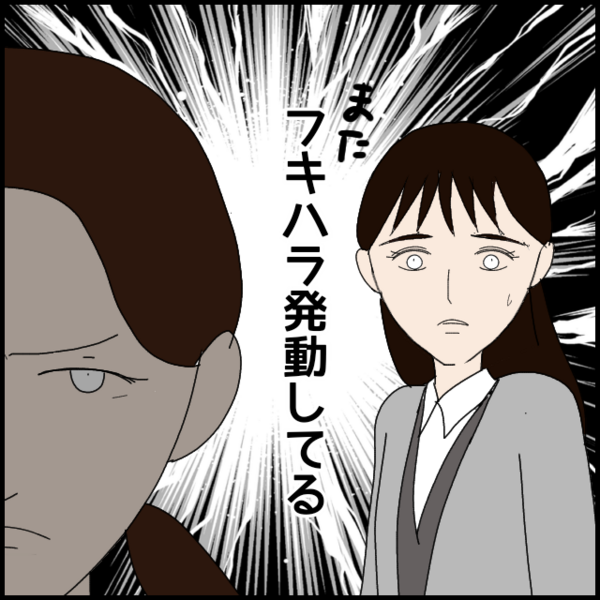 フキハラ発動中…新人と一緒にランチしてたけど何かあった？【年下の同僚からフキハラされた話 Vol.74】
