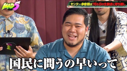  MAD５…番組発アイドルグループのセンターを視聴者投票で決定!? 