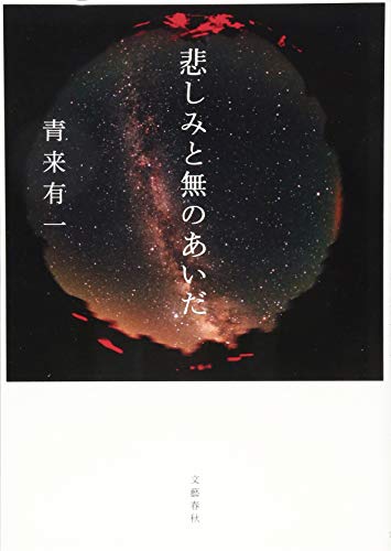 父が語らなかった被爆、作家の肉声に近い形で綴る