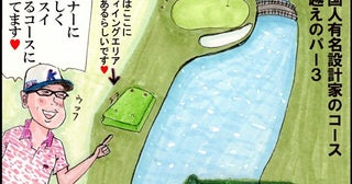 おやじゴルフニュース「たまには高級コースもいいよね」