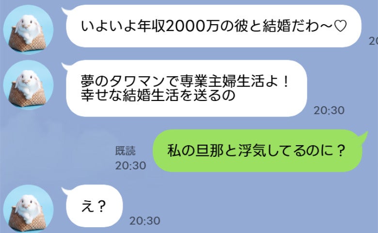幼なじみ「年収2000万の彼と結婚よ♡」私「私の旦那と浮気してるのに？」彼女が泣きついてきたワケ