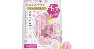 桜＆白桃の香り。suisai beauty clearの酵素洗顔パウダーから限定品が登場