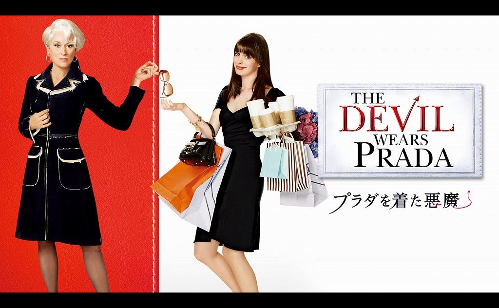 「プラダを着た悪魔」4月24日に「金曜ロードショー」で放送！メリル・ストリープの声を夏木マリが務める貴重なオリジナル吹替版