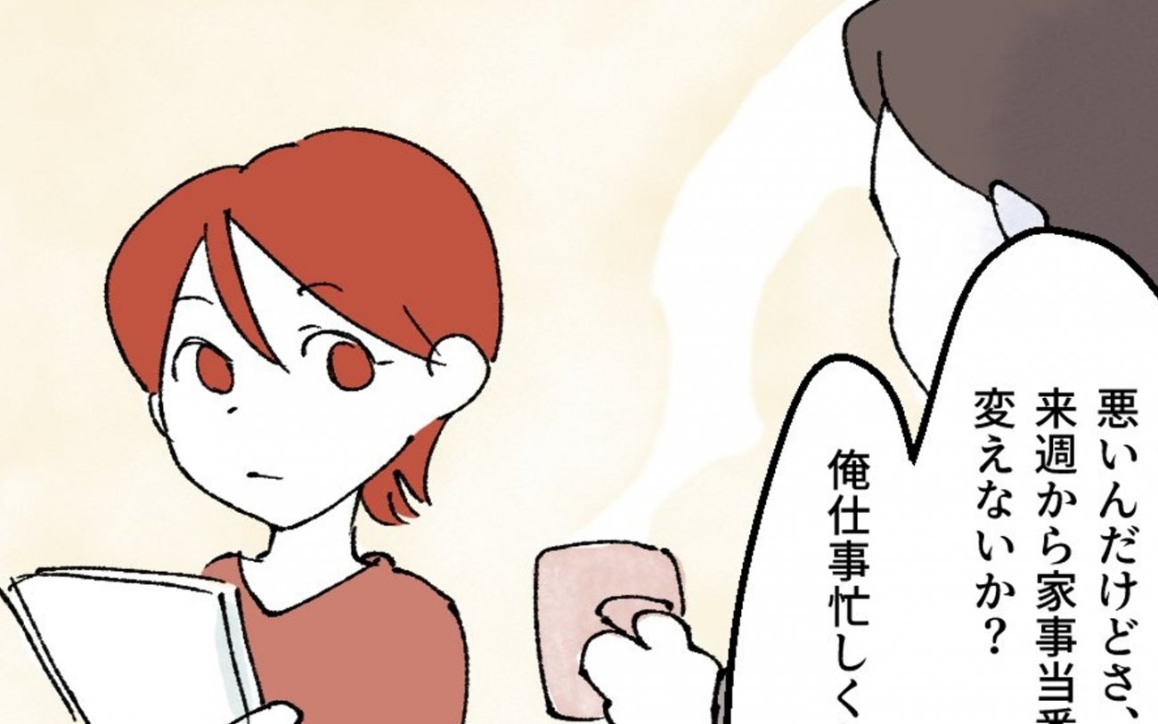 家事を減らしたい…彼女との時間を増やすため、妻と交渉【搾取され夫が家庭を裏切った理由 Vol.15】