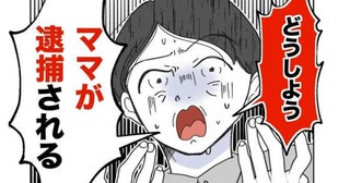 夫「ママが逮捕される」妻「親切よ？」見知らぬ母娘を怖がらせ通報され→娘「ママが悪い」妻絶句のワケ