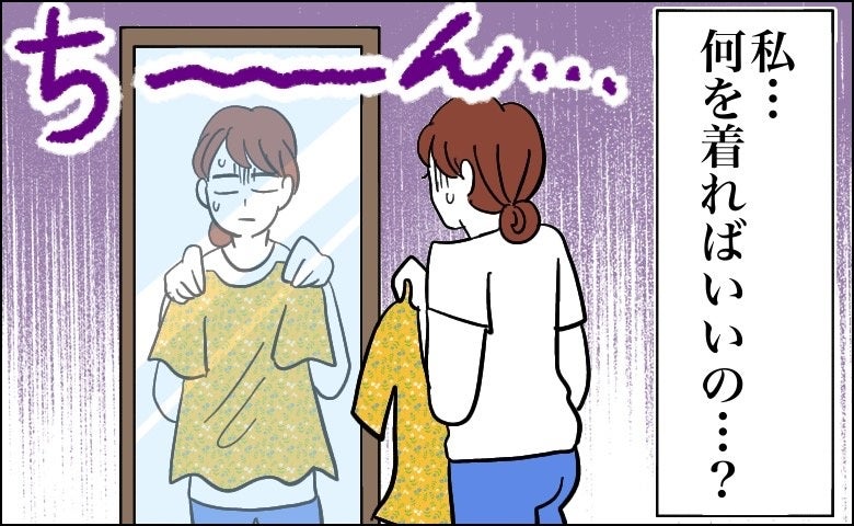 「私、何を着ればいいの？」42歳で気付いたファッション迷子。そのとき私が選んだ服とは