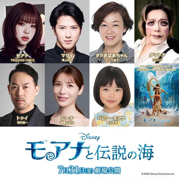 ＜実写版 モアナと伝説の海＞倉田瑛茉、キムラ緑子らとともに日本版声優に「飛び跳ねるくらいうれしかったです！」