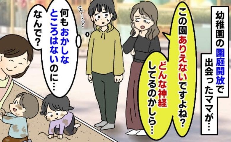 「ひどい幼稚園ですよね」眉間にシワを寄せるママさん…→ため息をついて語られた理由に耳を疑ったワケ