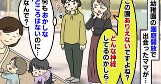 「ひどい幼稚園ですよね」眉間にシワを寄せるママさん…→ため息をついて語られた理由に耳を疑ったワケ
