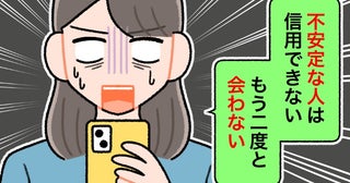 「別れましょう」駆け引きのつもりが…結婚前提だったはずの男性から、スパッと関係を切られたワケ