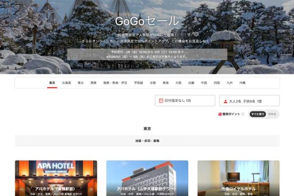 ヤフートラベル、「GoGoセール」開催中1月10日まで