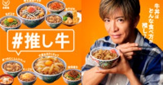 木村拓哉出演の吉野家新TVCM「オレと推し牛」篇、9.3より放映開始