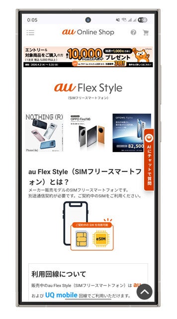 【新しいスマホの買い方！】キャリアが販売するSIMフリー端末のメリット・デメリット。手数料なしの長期ローンで購入可能で、大手ECや家電量販店より安いことも!?