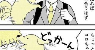 「モテすぎて困る」モテるサラリーマンの受難!?山奥に転勤となって“動物に”モテすぎる男、ついに詰む【作者に聞く】