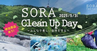 雲海とサンセットを楽しめるマウンテンリゾート「SORA terrace」のグリーンシーズンがスタート