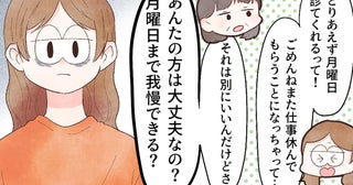 大きな病院の診察は3日後痛み止めもあるから乗り切れる!?【謎の痛みで救急外来に駆け込んだ話 Vol.30】