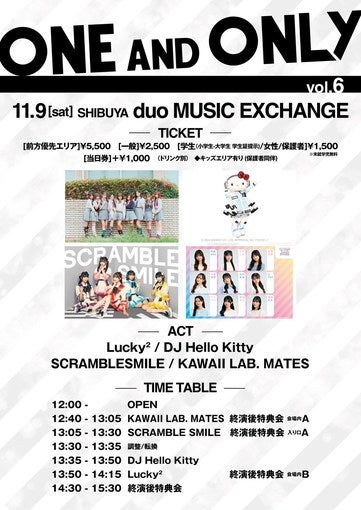 DJ Hello Kitty、Lucky²、KAWAII LAB. MATES、SCRAMBLE SMILE出演、＜ONE AND ONLY Vol.6＞開催！