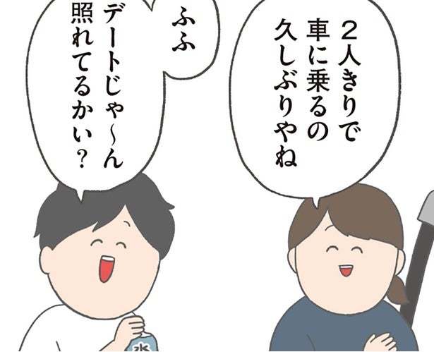 「これもうデートじゃーん」夫婦で久々のお出かけ。夫の謎テンションが発動！