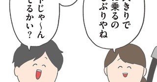 「これもうデートじゃーん」夫婦で久々のお出かけ。夫の謎テンションが発動！