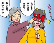 もはや暴力！ 節分に「豆を全力で投げつけてきた」義母にドン引き。その理由も“とばっちり”すぎて泣きたい