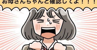 お母さんありえない！ナプキンの購入を巡り…高校生だった私と母とで大喧嘩に！？