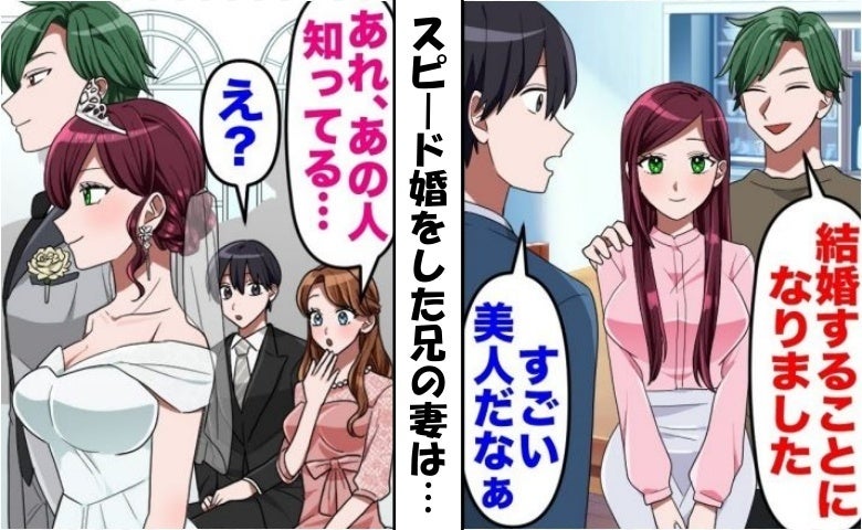 友人「え、あの人…」式当日に発覚した兄妻の正体にゾッ…⇒絶対絶命の兄が放ったひと言「実は」