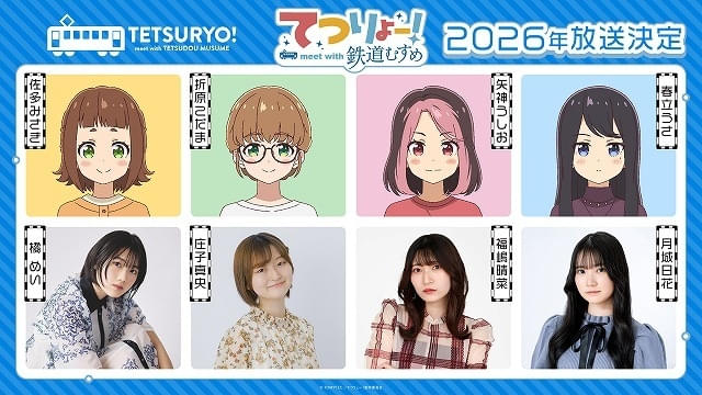 「鉄道むすめ」発テレビアニメ「てつりょー！」“乗り鉄”女子大学生4人のキャストが発表