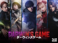 中川大志主演『ダーウィンズゲーム』実写映画化Koki,×畑芽育×神尾楓珠×山本耕史ら豪華キャスト集結