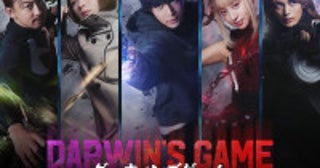 中川大志主演『ダーウィンズゲーム』実写映画化Koki,×畑芽育×神尾楓珠×山本耕史ら豪華キャスト集結