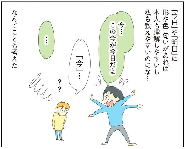 目に見えないものを理解する難しさ、自閉症の息子にとって「明日」とは？