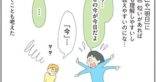 目に見えないものを理解する難しさ、自閉症の息子にとって「明日」とは？