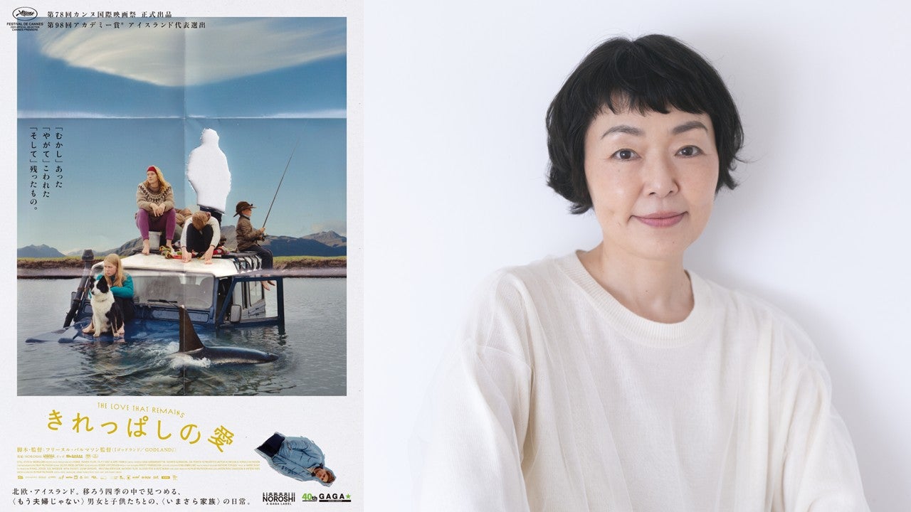 アリ・アスターも愛する家族の映画「きれっぱしの愛」小林聡美によるナレーション本予告、新場面写真公開