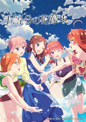 『五等分の花嫁＊』入場者特典第1弾は大人5つ子のランダムミニ色紙！