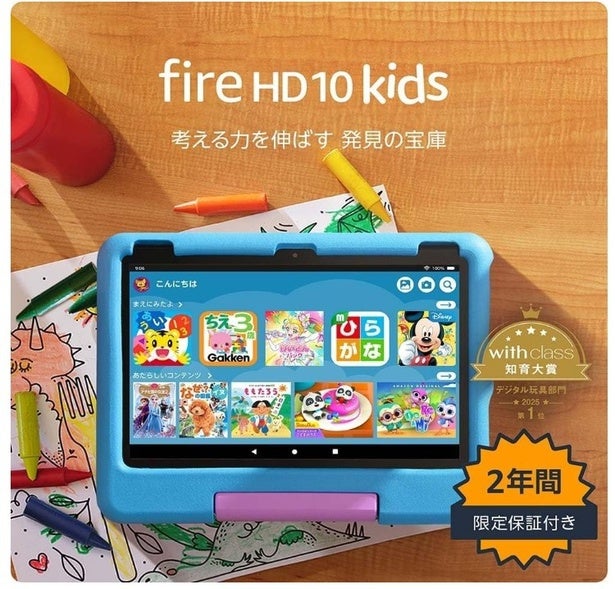 遊びも学びもこれ1台！子ども向けに設計された安心機能と楽しいコンテンツで、初めてのデジタル体験にぴったりな【アマゾンファイア】知育タブレットがAmazonで販売中！