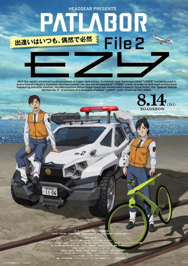 特車二課のドタバタな日常を切り取った『機動警察パトレイバー EZY』File 2本予告映像公開！新たなキャラの詳細も解禁