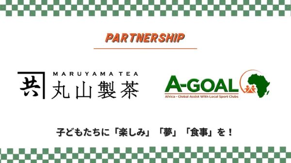 ケニアのキベラスラムで開催するサッカーリーグを静岡県掛川市の丸山製茶が支援