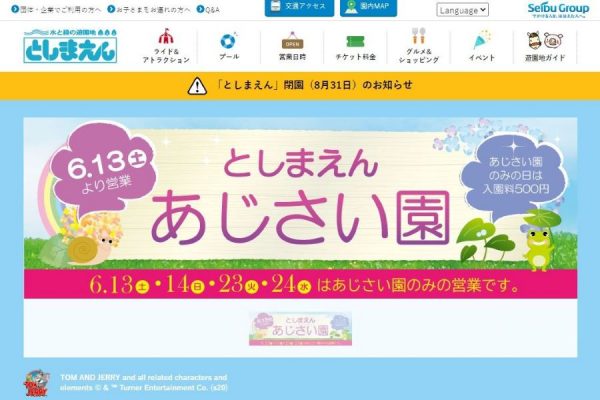 西武ホールディングス、旧としまえんの一部の土地を売却