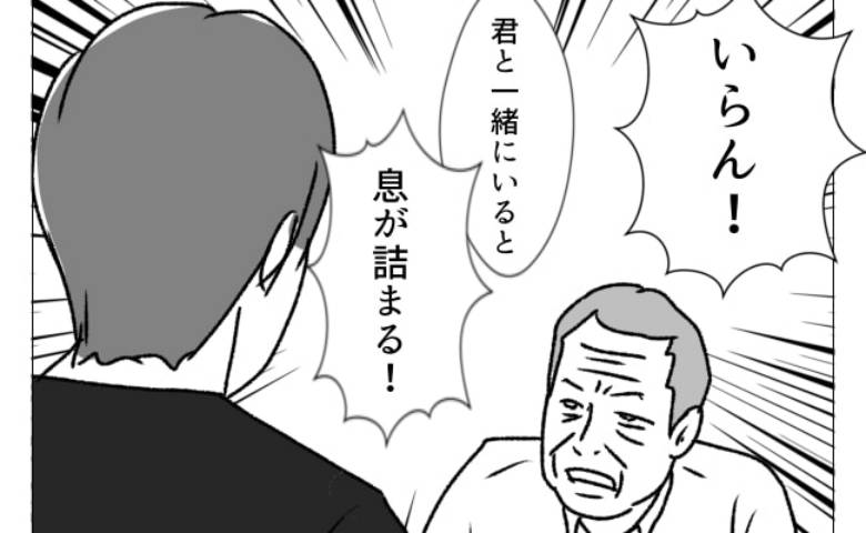 「君といると息が詰まる」敬っていた義父からの拒絶。気づかいが招いた結果＜週2日夫婦の行方＞