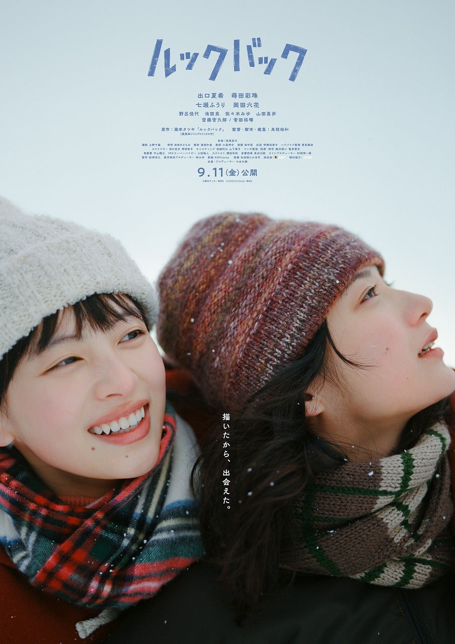 是枝裕和×藤本タツキ「ルックバック」本予告公開！菅田将暉、宮藤官九郎、野呂佳代らが出演、上映時間は99分