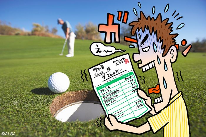 週末で総額2万円超もザラにあるゴルフの料金は適正か？ ゴルフ場の収入と支出を調べてみたら意外なことが分かった