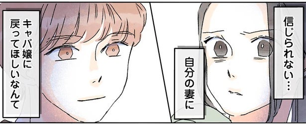 「またキャバ嬢として働けば？」借金の原因を作った夫からの信じられない一言
