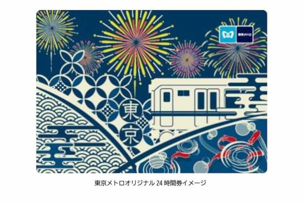 東京メトロ、「和柄」をモチーフにした24時間券を発売