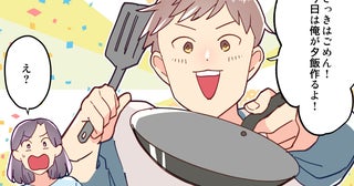 「今日のご飯は俺が作るよ！」夫のそのひと言が恐怖でしかない…完成した料理の出来栄えは？
