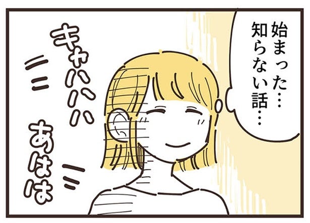 「知らない話が始まった…」3人組ママ友の気まずい時間／ママ友トライアングル（1）