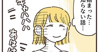「知らない話が始まった…」3人組ママ友の気まずい時間／ママ友トライアングル（1）