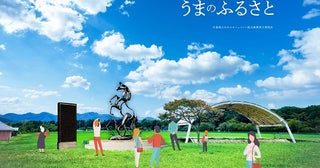 【北海道浦河町】引退馬たちの魂が安らかに還る「うまのふるさと」創設を目指し、クラファン実施中！