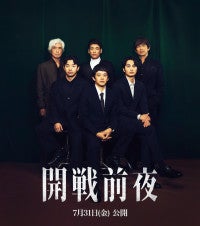 池松壮亮らが撮影当時のエピソードを明かす！映画『開戦前夜』スペシャル座談会映像が解禁
